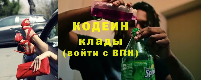 Codein Purple Drank  Тобольск 